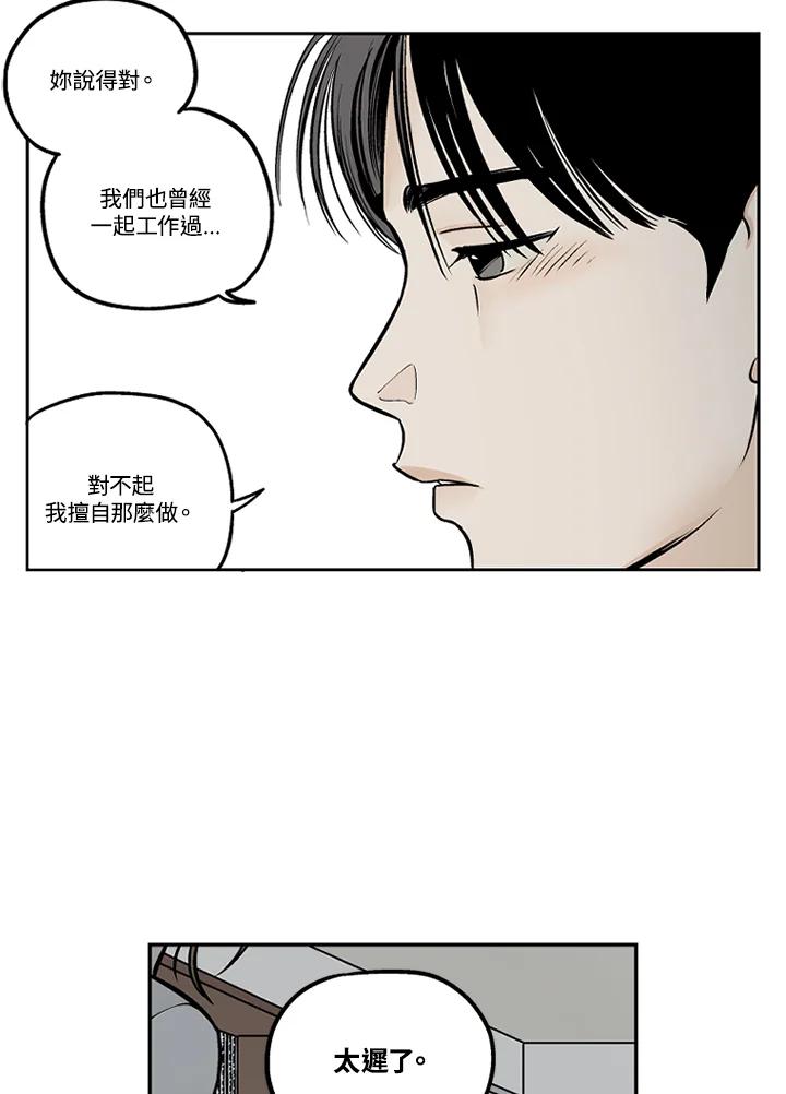 《未完结》第32话 第20页