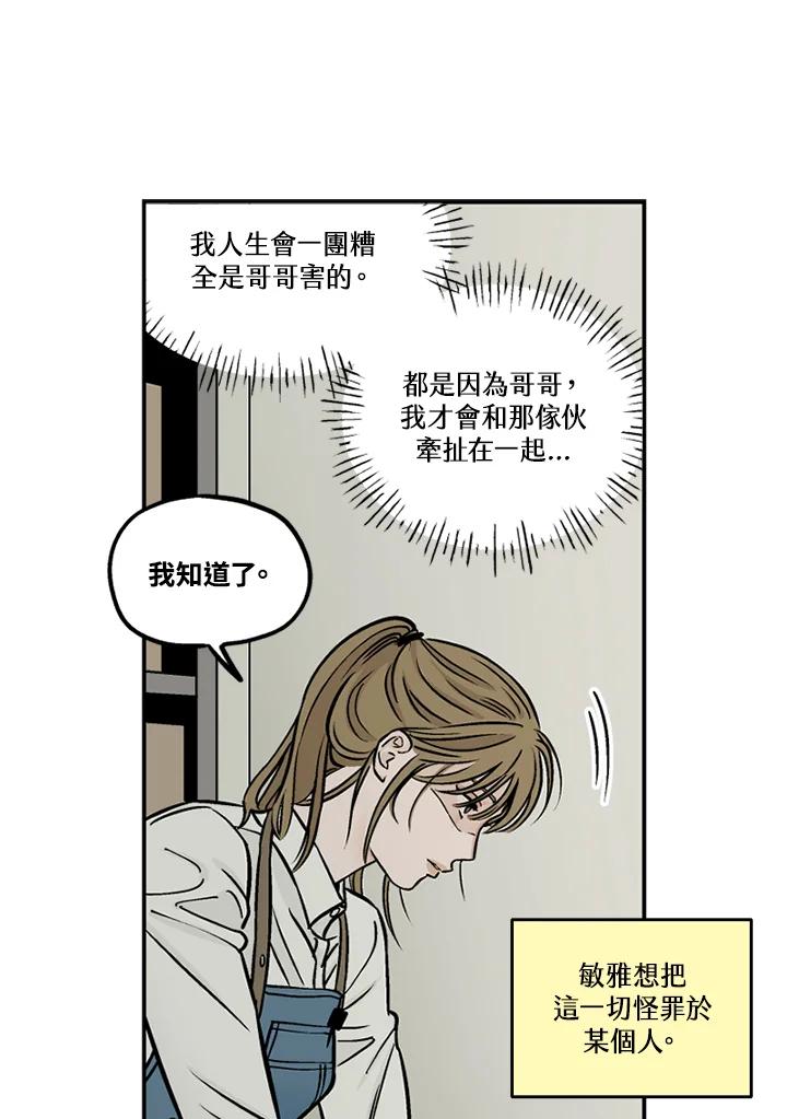 《未完结》第32话 第41页