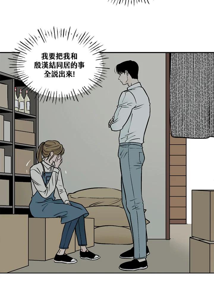 《未完结》第32话 第8页