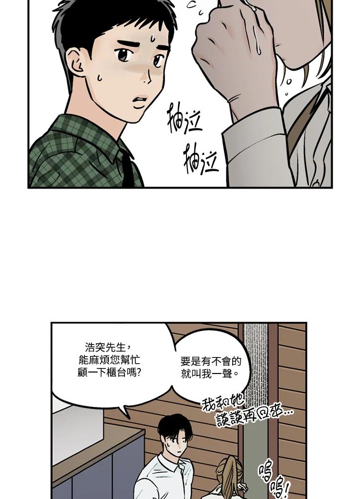 《未完结》第32话 第6页