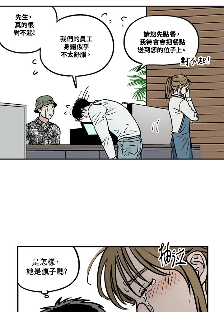 《未完结》第32话 第5页