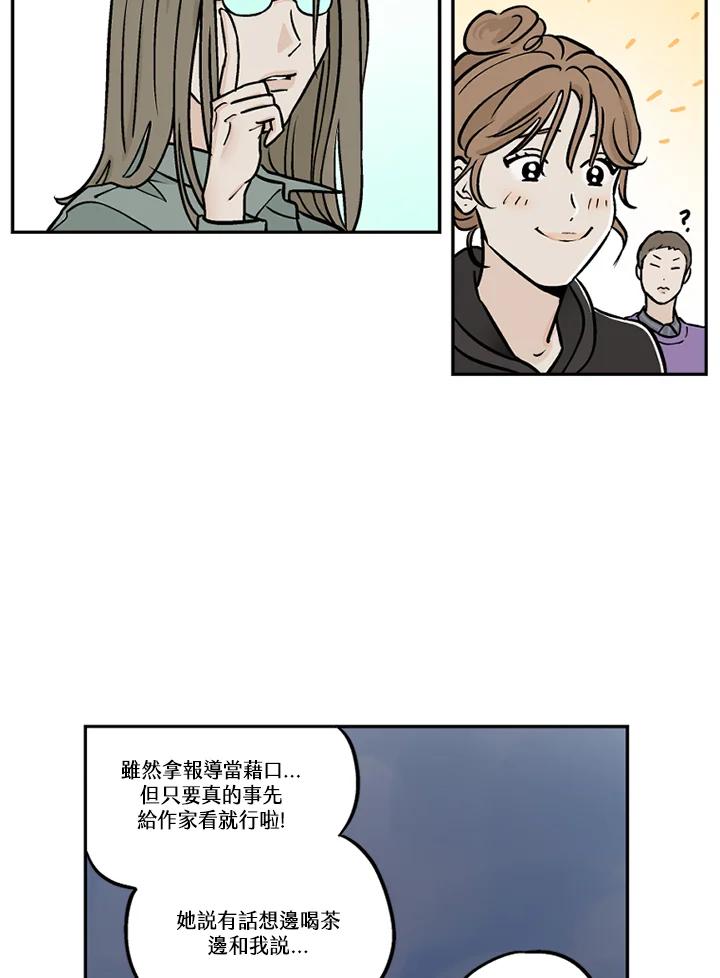 《未完结》第32话 第69页
