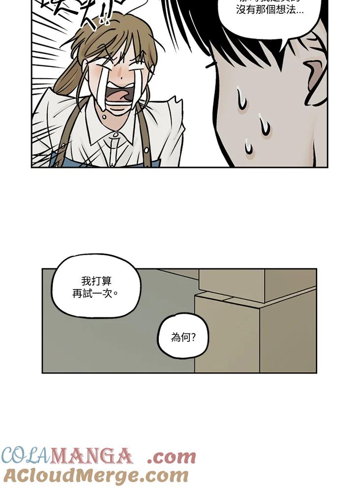 《未完结》第32话 第25页