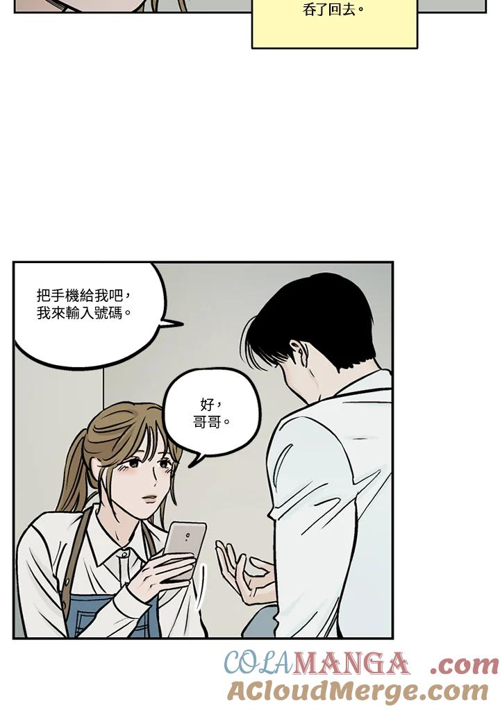 《未完结》第32话 第43页