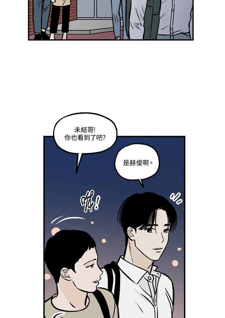 《未完结》第33话 第18页