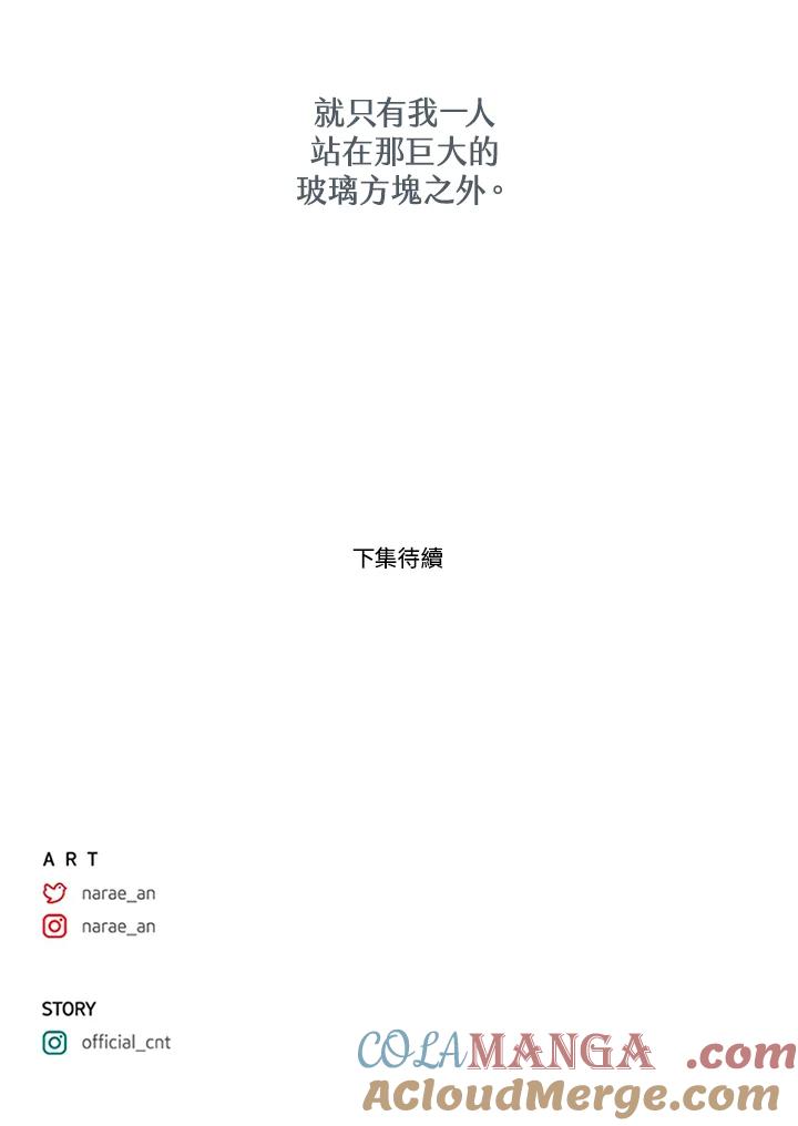 《未完结》第33话 第70页