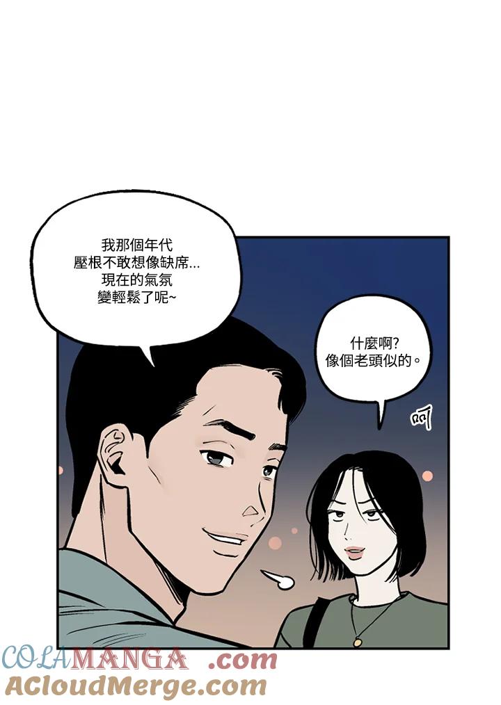 《未完结》第33话 第31页