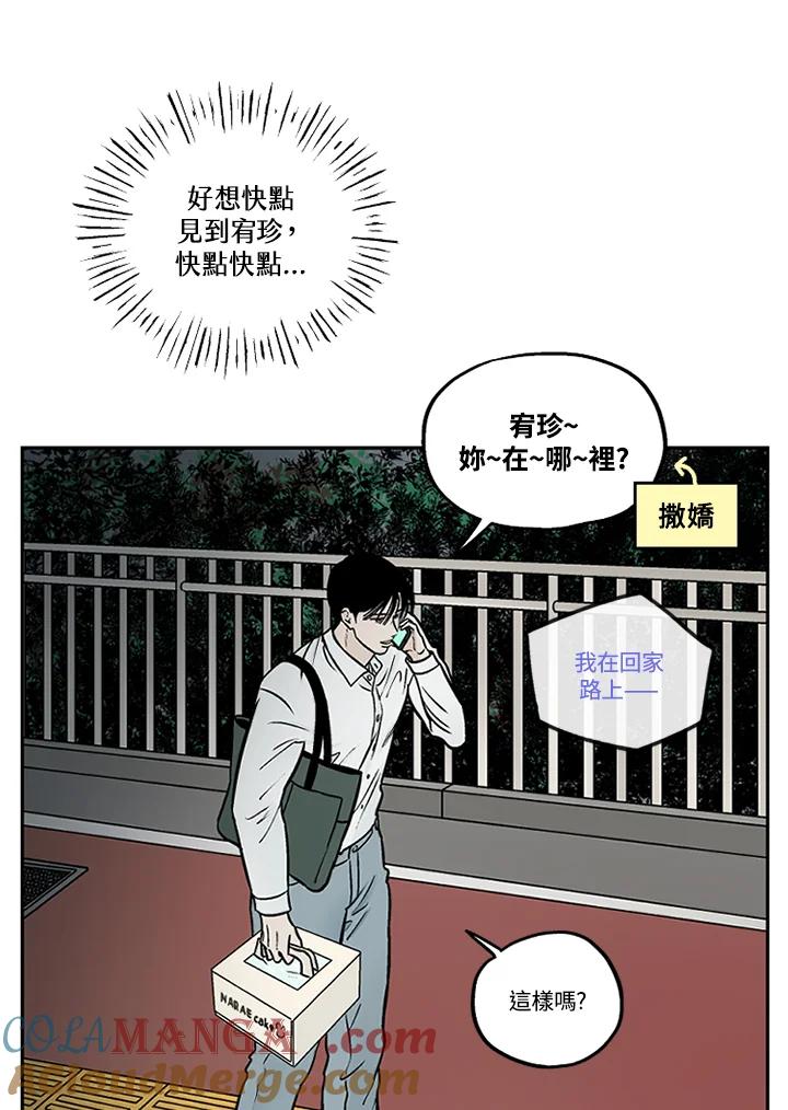 《未完结》第33话 第37页