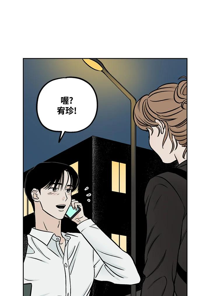 《未完结》第33话 第42页
