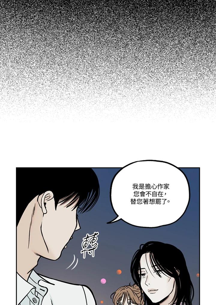 《未完结》第33话 第66页