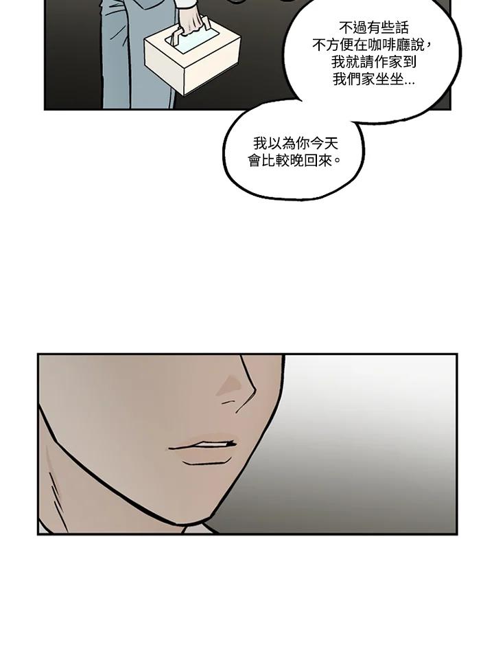 《未完结》第33话 第47页