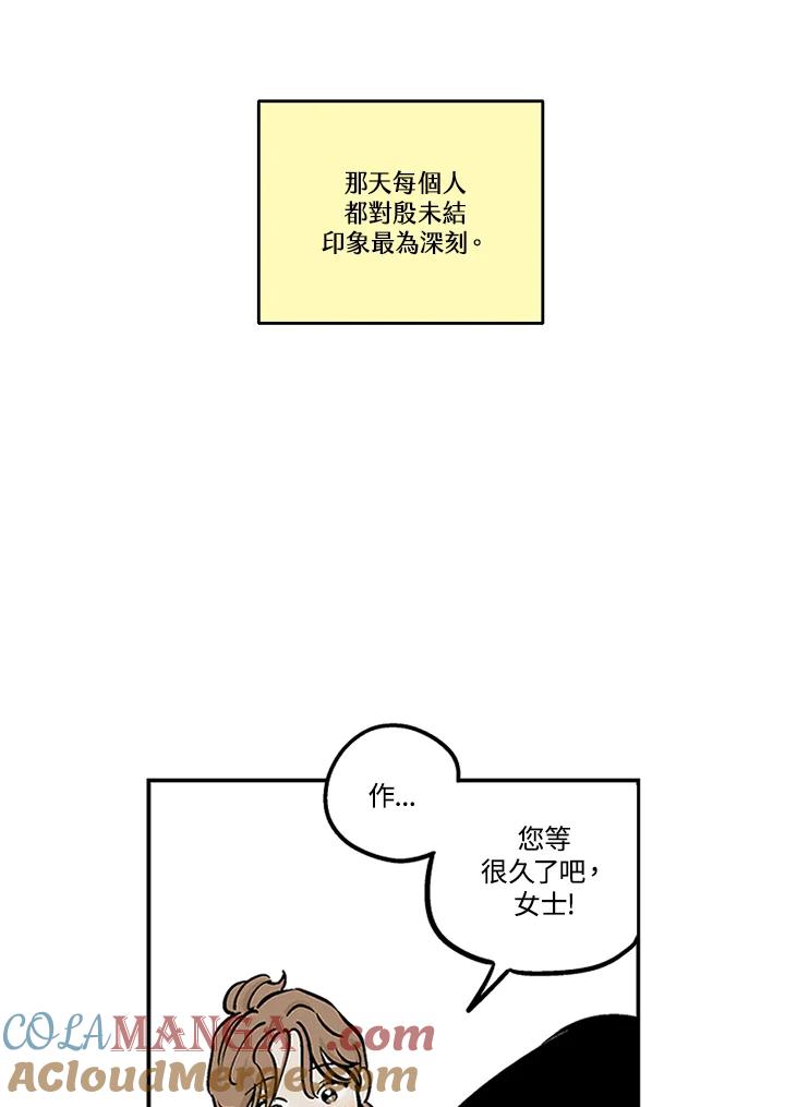 《未完结》第33话 第4页