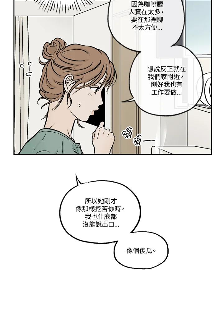 《未完结》第34话 第20页