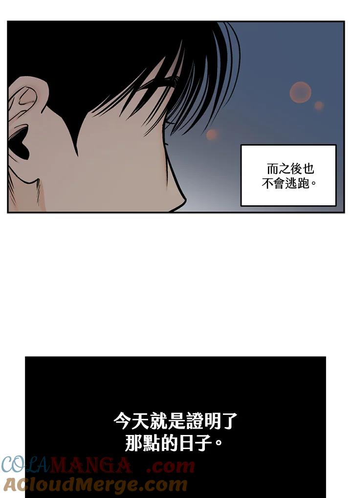 《未完结》第34话 第4页