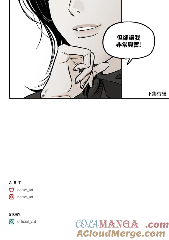 《未完结》第34话 第76页