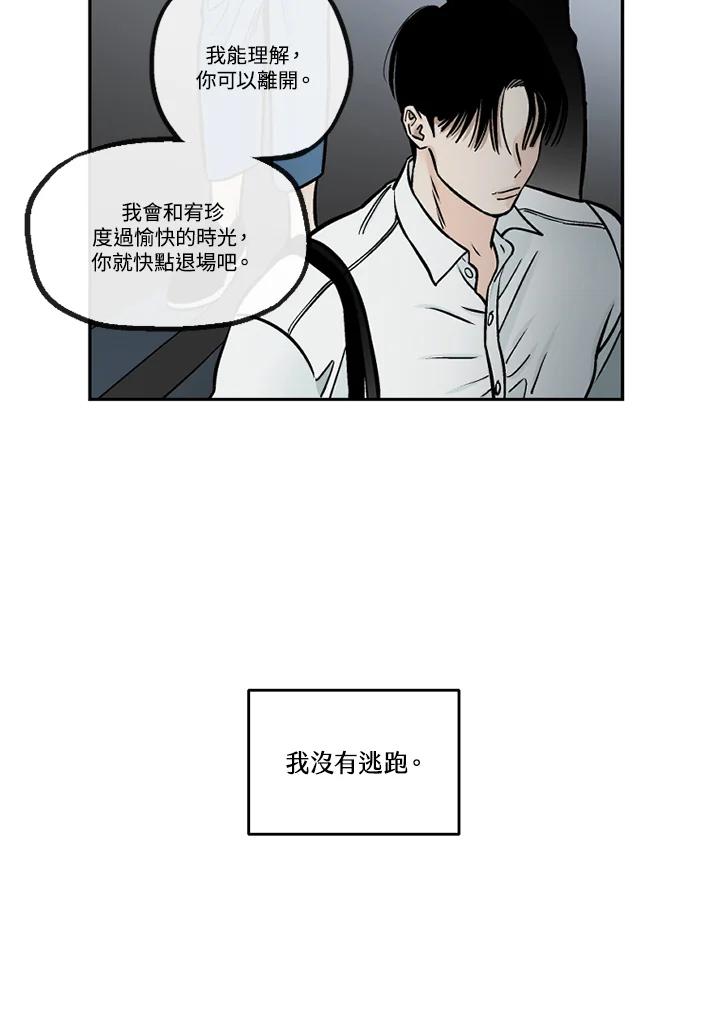《未完结》第34话 第3页