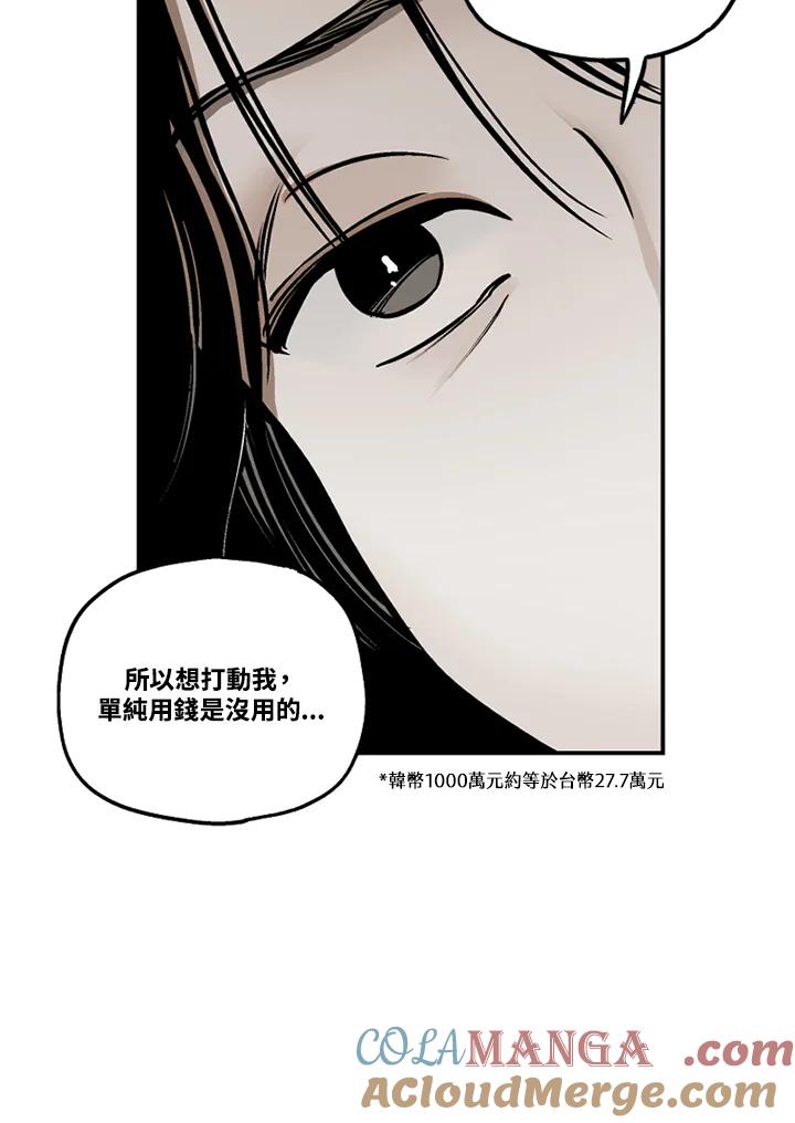 《未完结》第34话 第73页