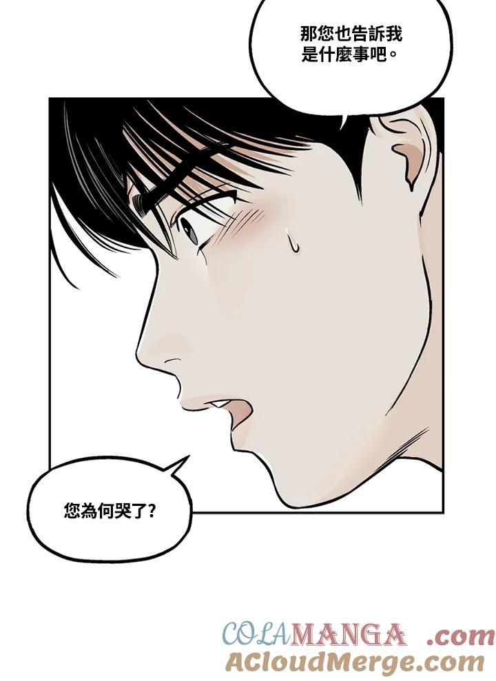 《未完结》第34话 第40页