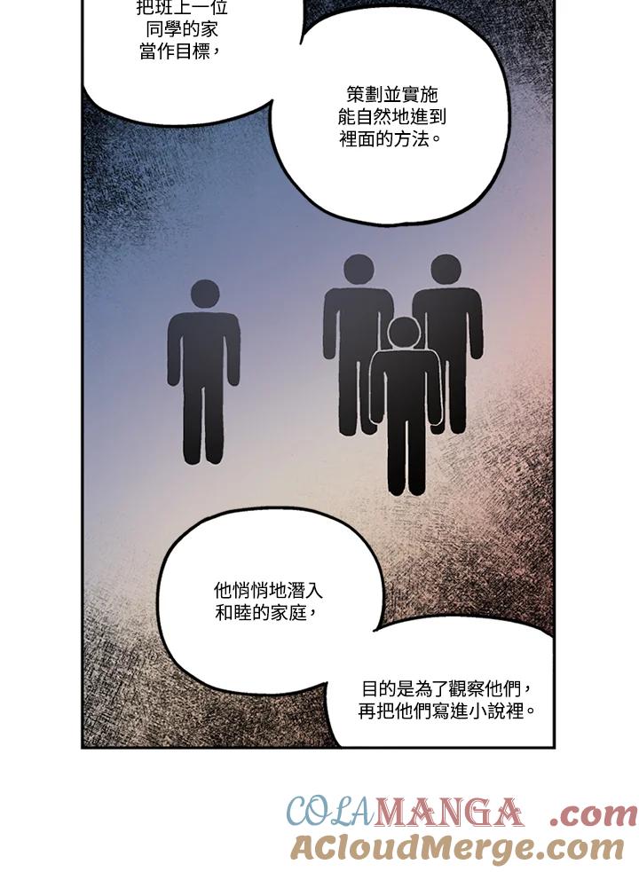 《未完结》第34话 第34页