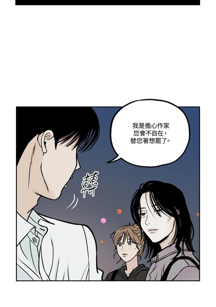 《未完结》第34话 第5页