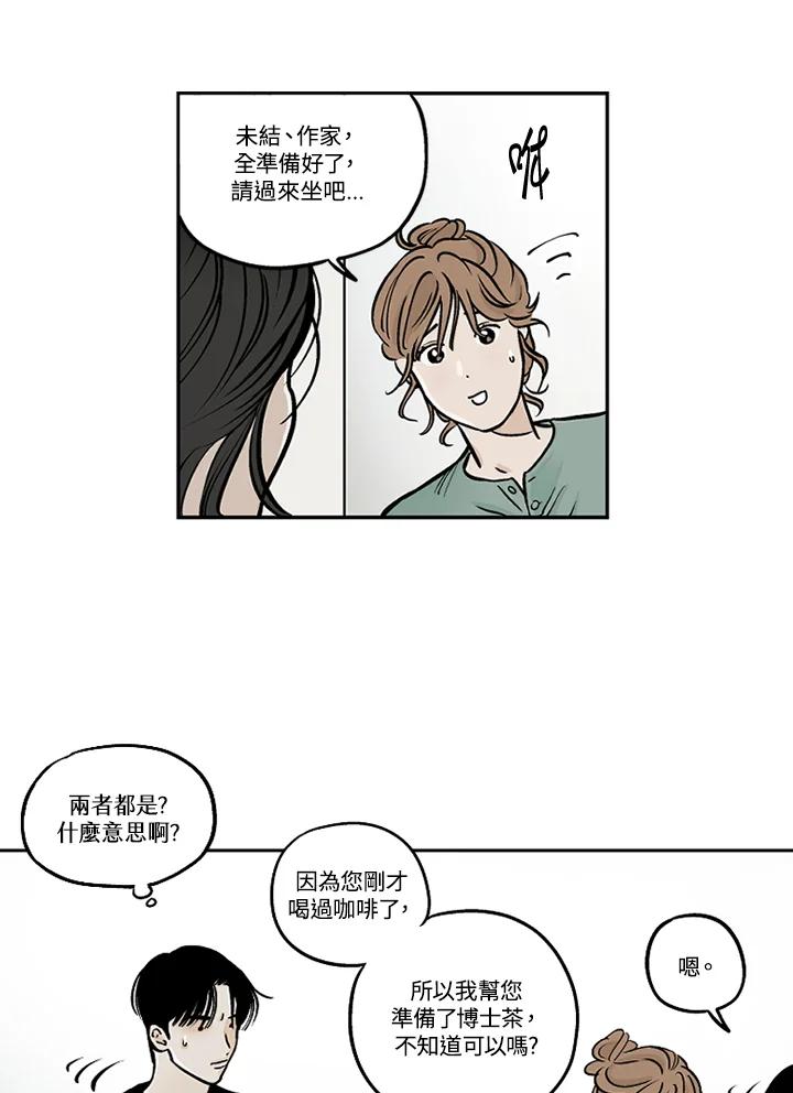 《未完结》第34话 第53页