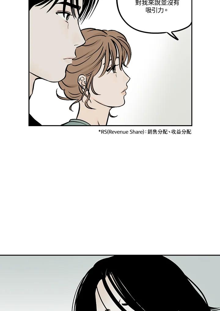《未完结》第34话 第71页