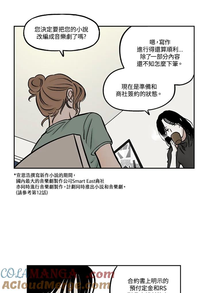 《未完结》第34话 第70页