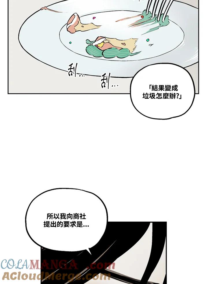 《未完结》第35话 第31页