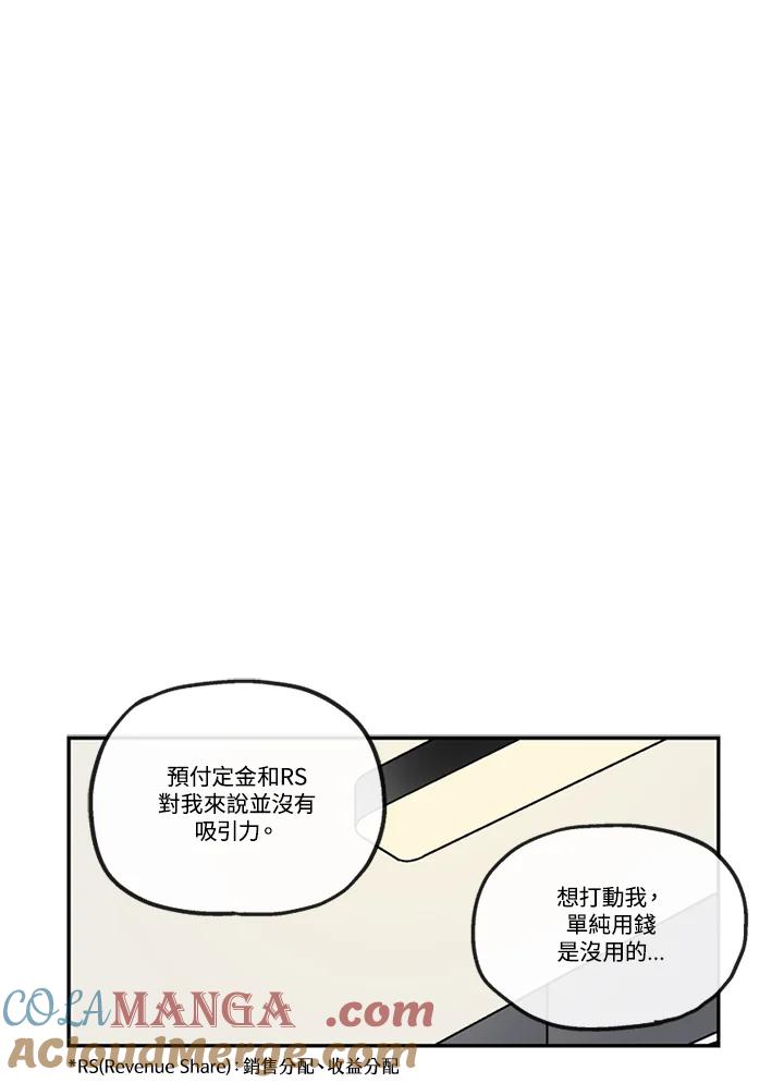 《未完结》第35话 第10页