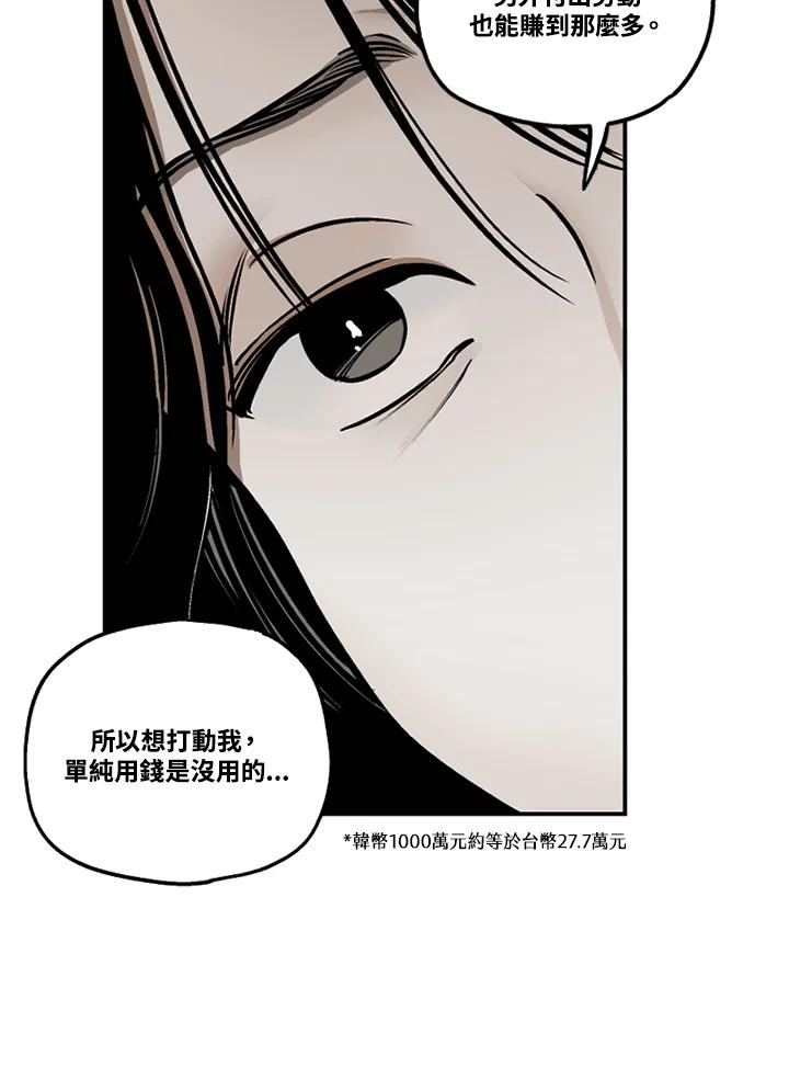 《未完结》第35话 第5页