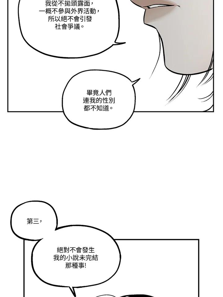 《未完结》第35话 第78页