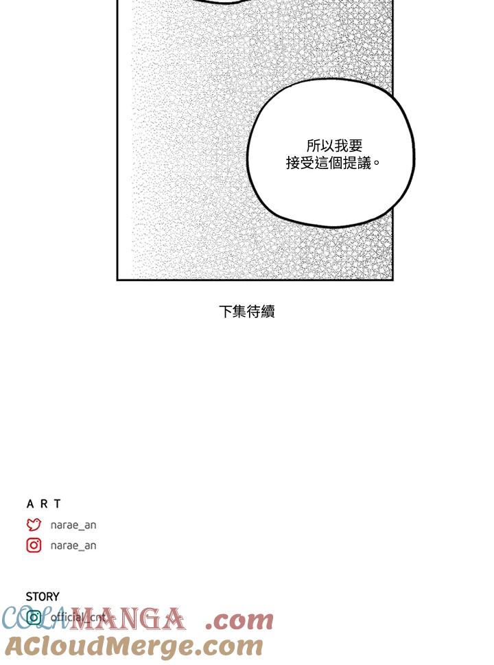 《未完结》第35话 第85页