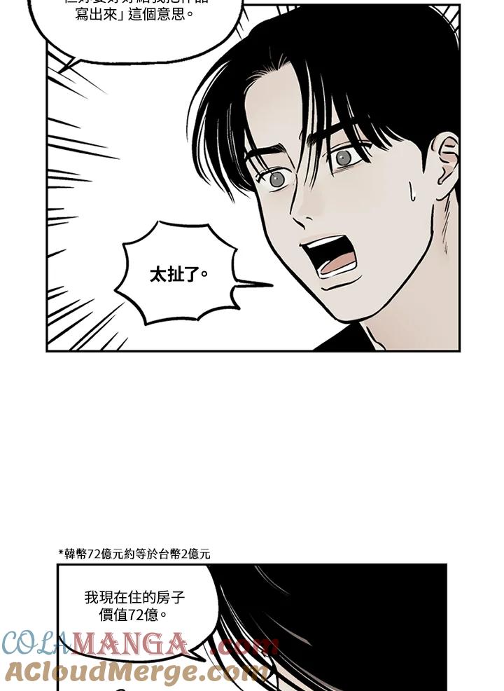 《未完结》第35话 第43页