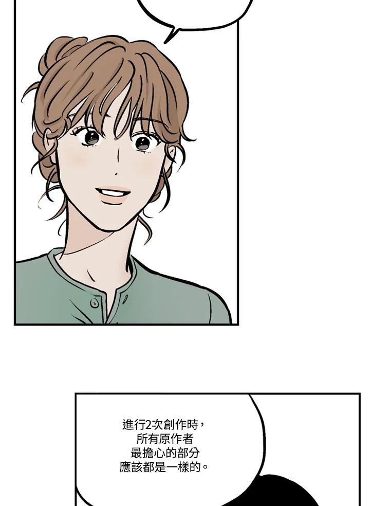 《未完结》第35话 第29页