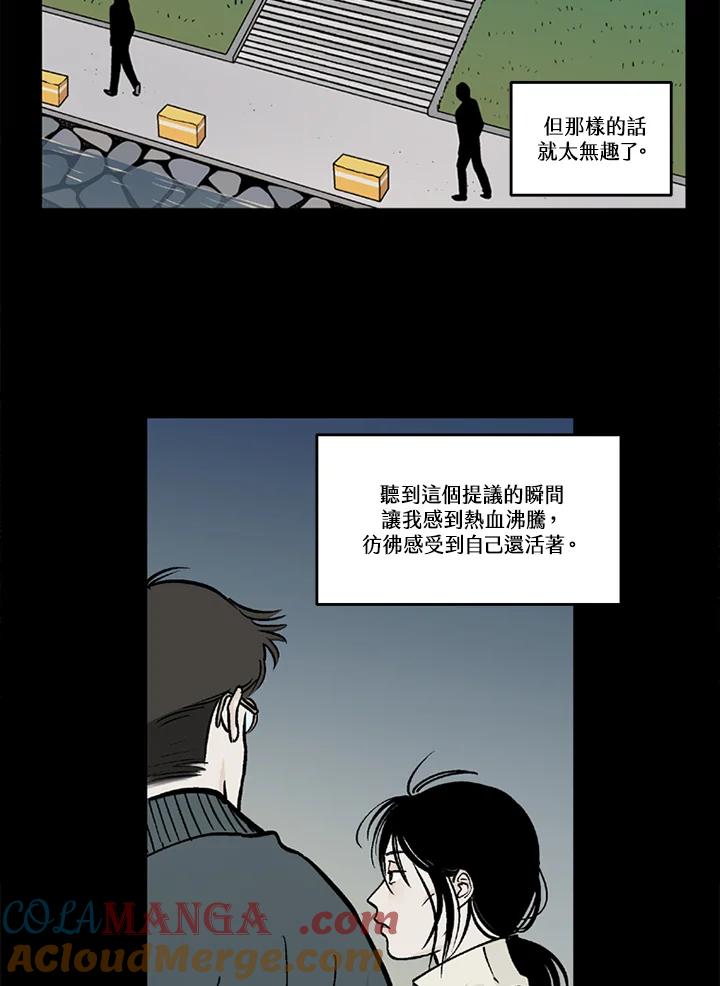 《未完结》第35话 第49页