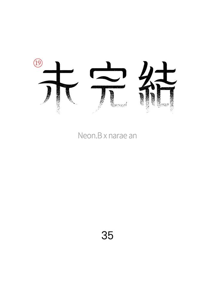 《未完结》第35话 第9页