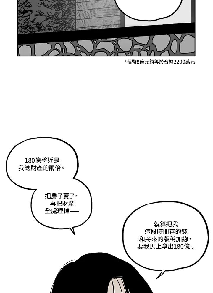 《未完结》第35话 第45页