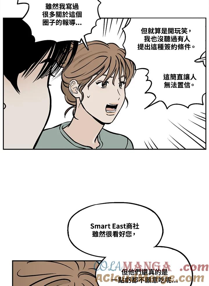 《未完结》第35话 第52页