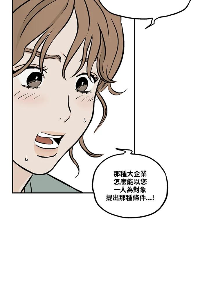 《未完结》第35话 第53页
