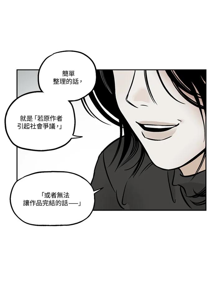 《未完结》第35话 第39页
