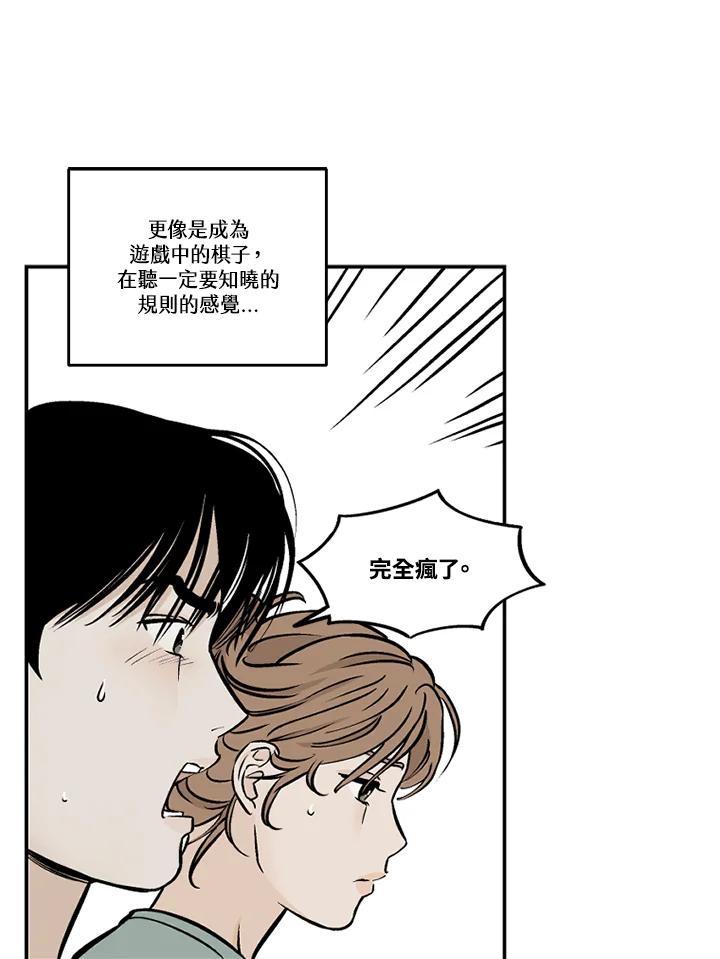 《未完结》第35话 第72页