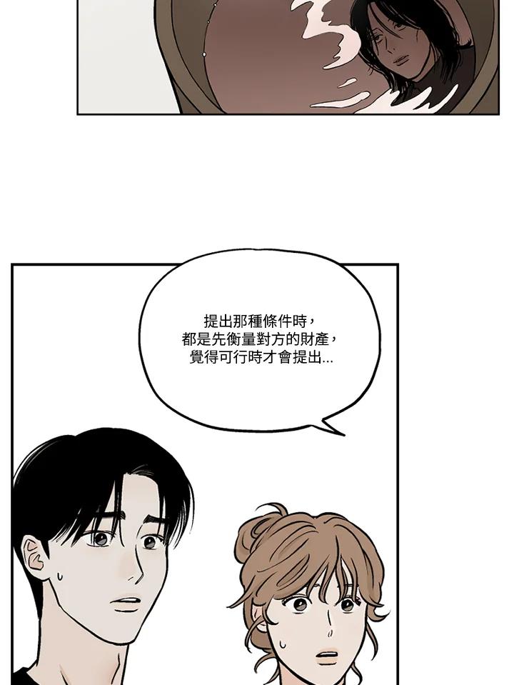 《未完结》第35话 第81页