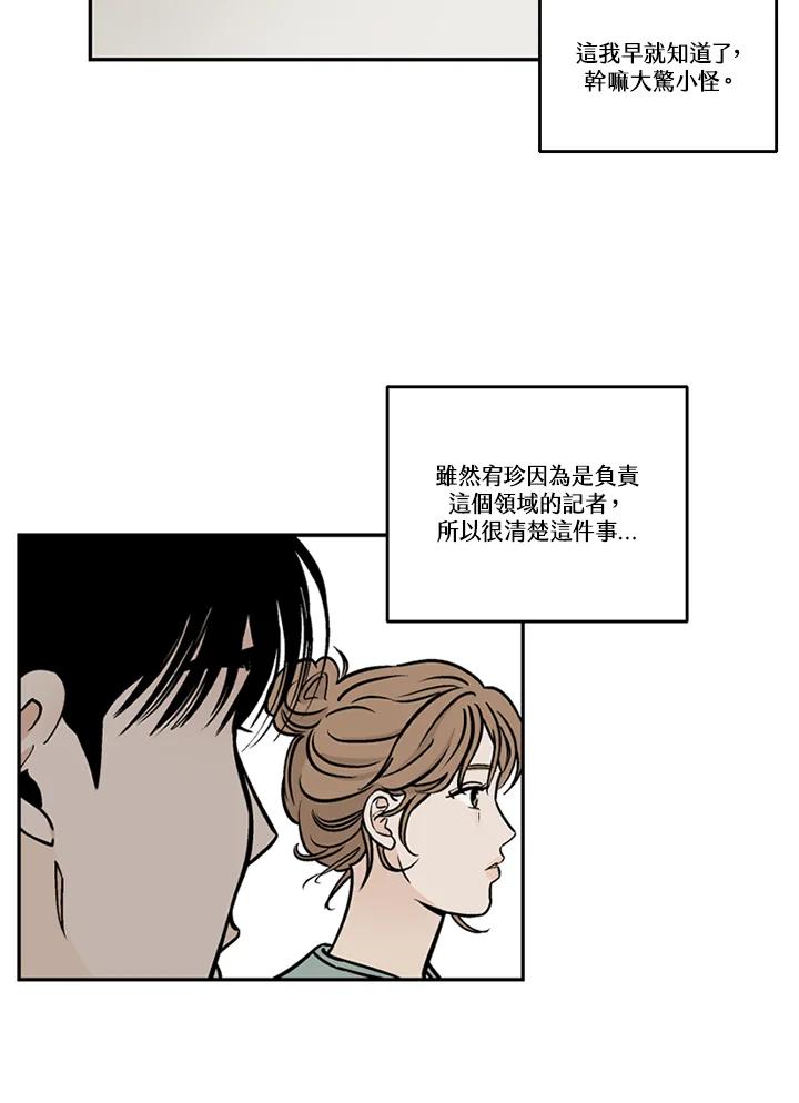 《未完结》第35话 第18页