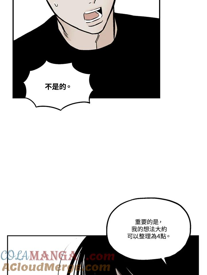 《未完结》第35话 第76页