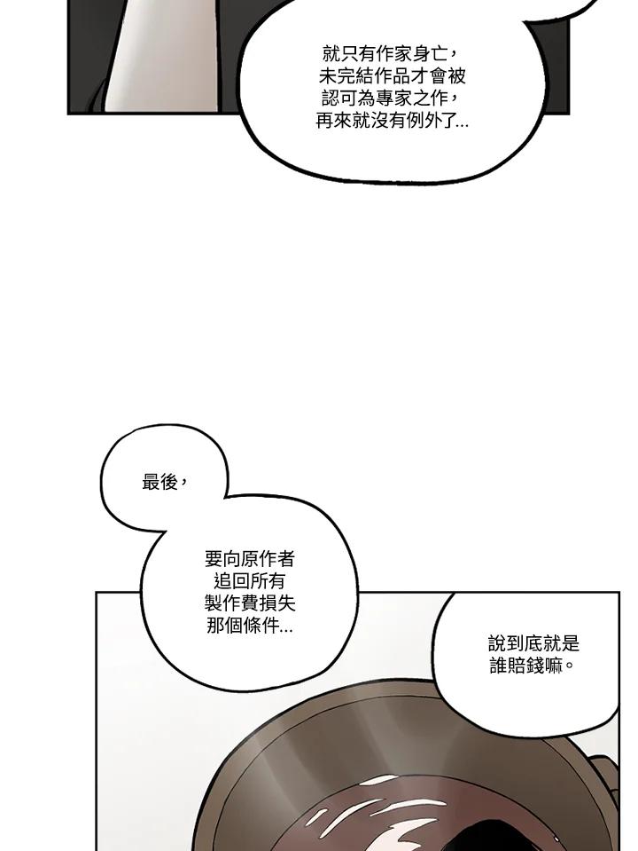 《未完结》第35话 第80页