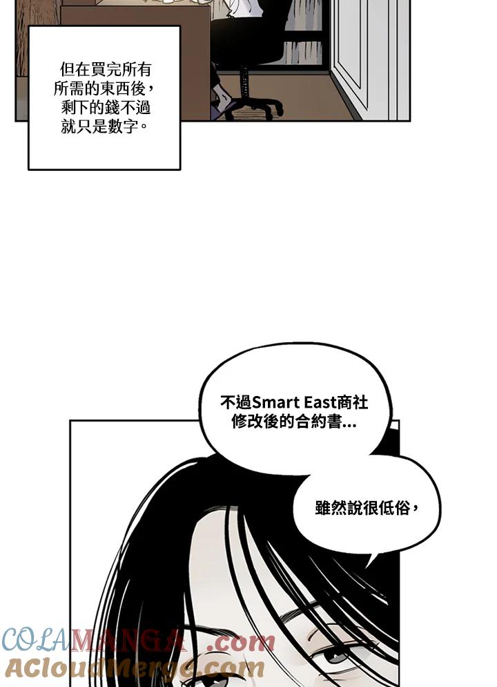 《未完结》第35话 第7页