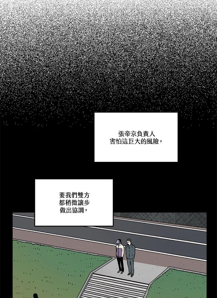 《未完结》第35话 第48页