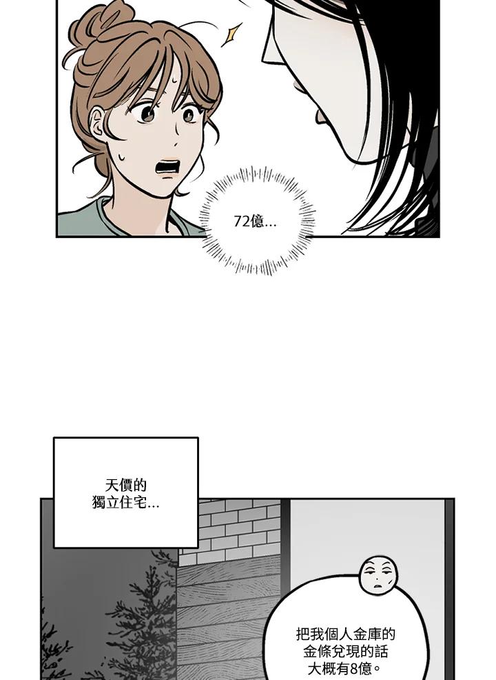 《未完结》第35话 第44页