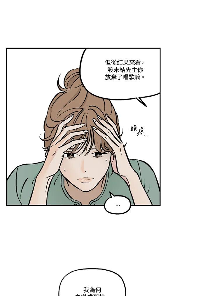 《未完结》第36话 第30页