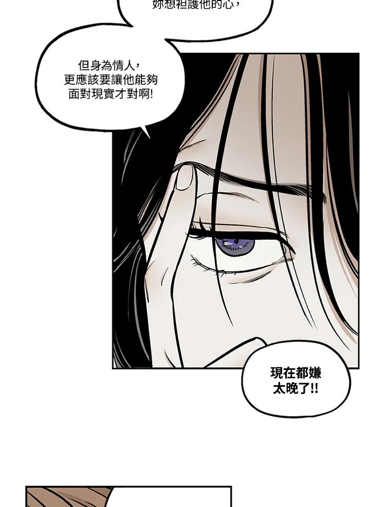 《未完结》第36话 第21页